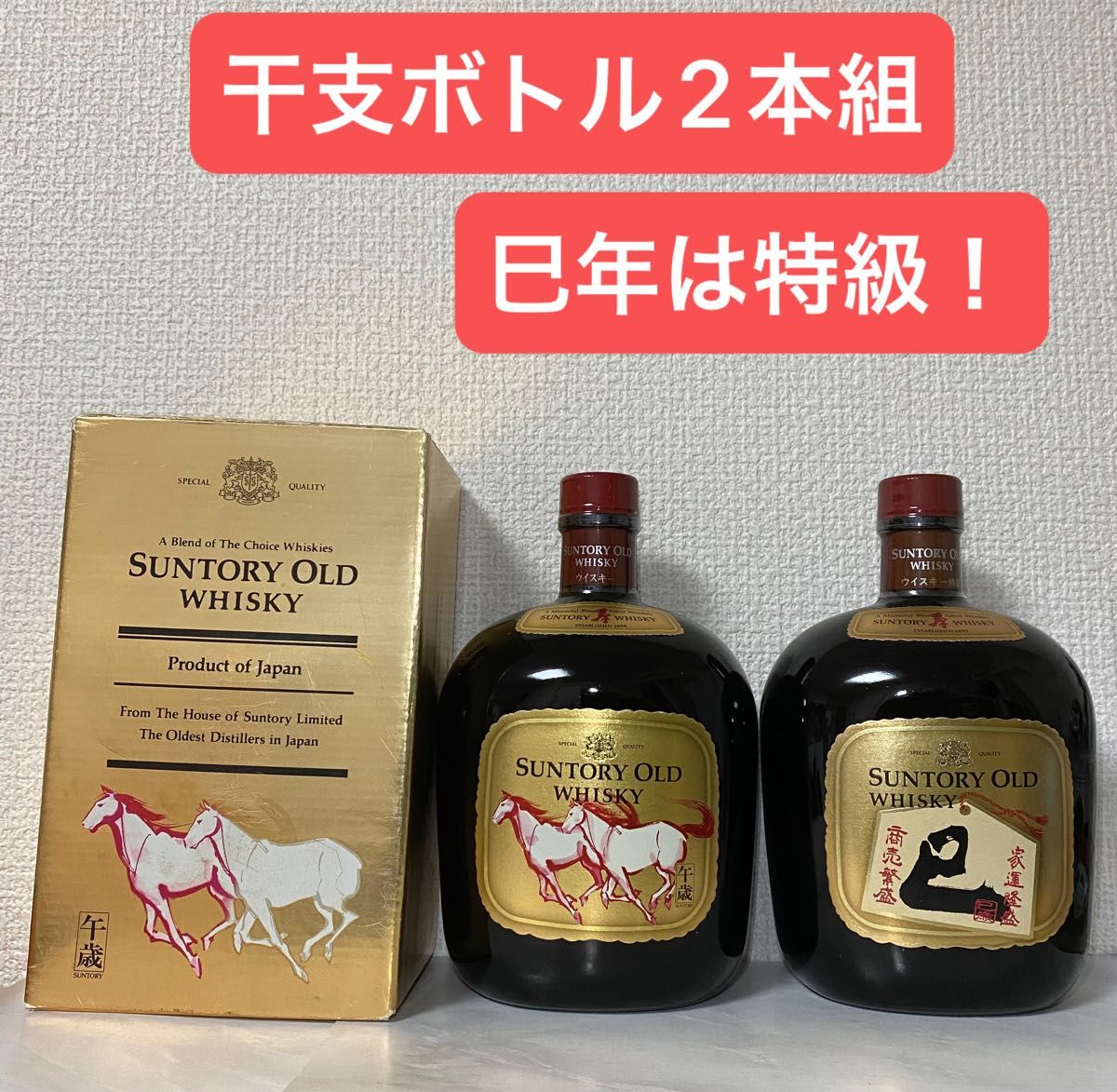 サントリーオールド 干支ラベル オールド特級 ウイスキー古酒 午 サントリーオールド 干支ラベル オールド特級 ウイスキー古酒 午