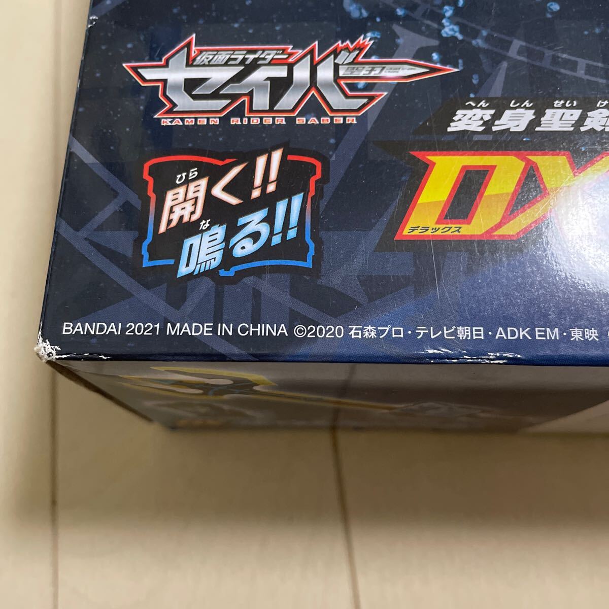 仮面ライダーセイバー DX時国剣界時 DX煙叡剣狼煙 変身聖剣 2点セット オーシャンヒストリー 昆虫大百科ワンダーライドブック_画像10