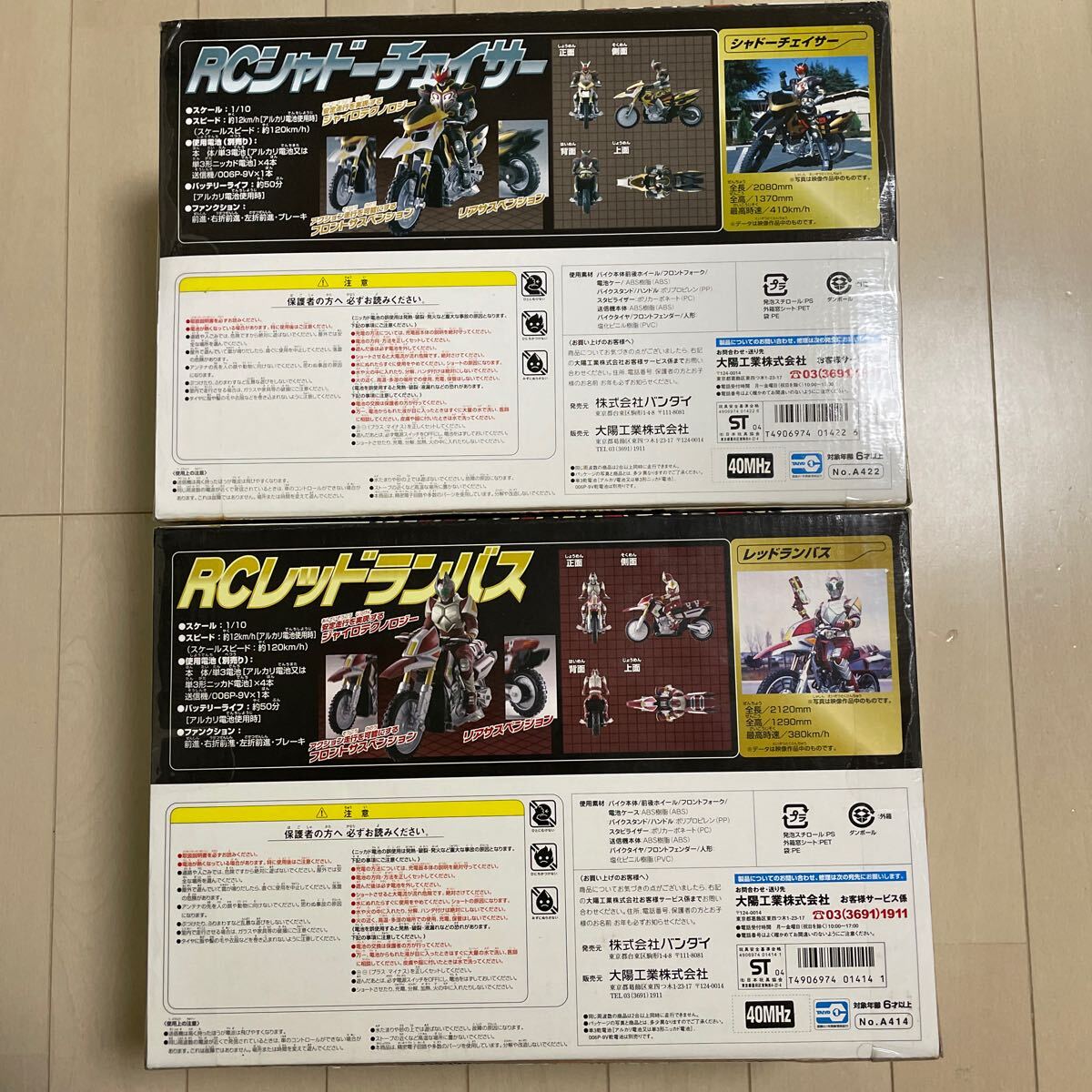 未使用品 仮面ライダーブレイド アクションバイクR/C シリーズ11 RCシャドーチェイサー 12 RCレッドランバス 2つセット カリス ギャレン_画像8