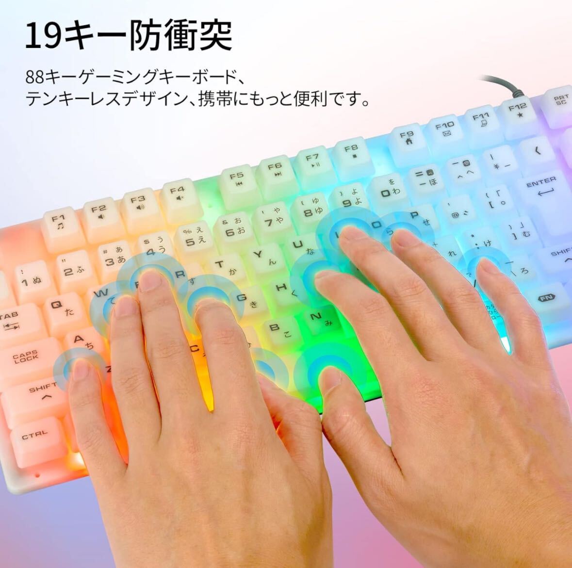 ゲーミングキーボードマウスセット 日本語配列 ps5 ps4 switch対応 88キー 七色LEDバックライト usb有線 19キー防衝突 _画像3