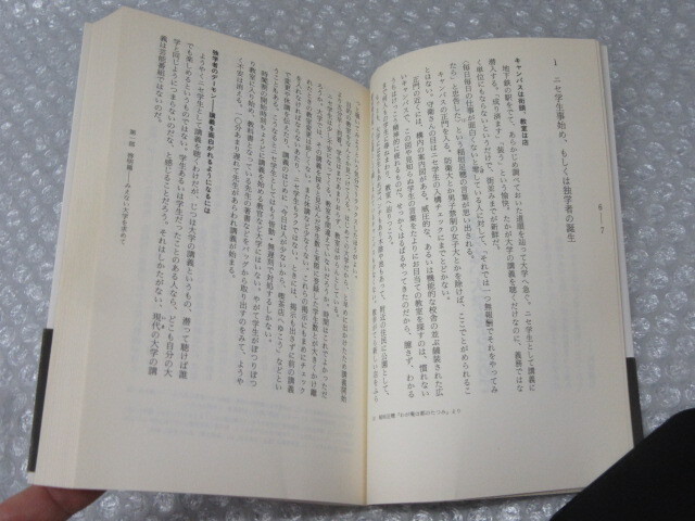 ニセ学生マニュアル いま、面白い〈知〉の最尖端講義300/浅羽通明/徳間書店/1988年 初版 帯付/絶版 稀少_画像3