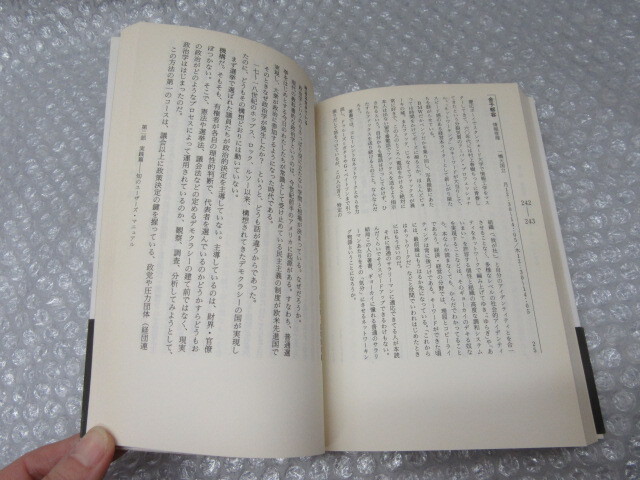 ニセ学生マニュアル いま、面白い〈知〉の最尖端講義300/浅羽通明/徳間書店/1988年 初版 帯付/絶版 稀少_画像6