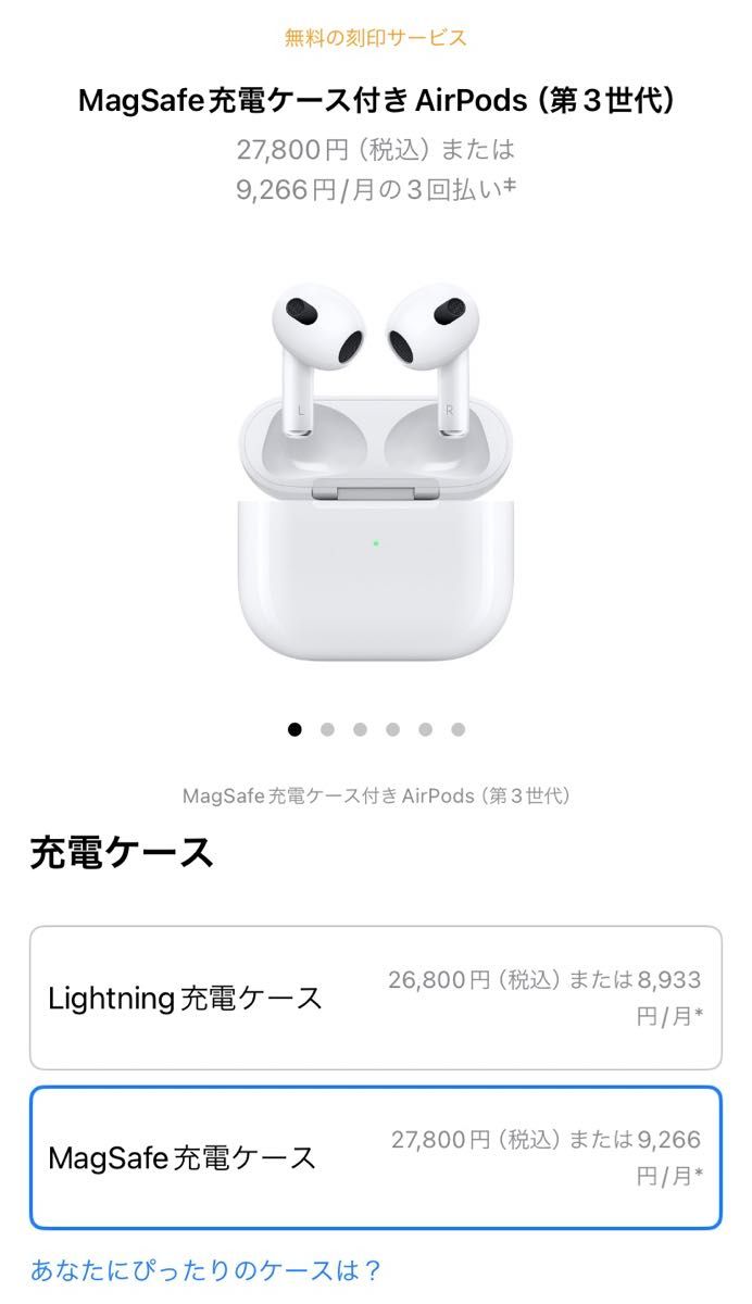 AirPods 第3世代 Magsafe充電ケース AirPods 3 【新品未開封】