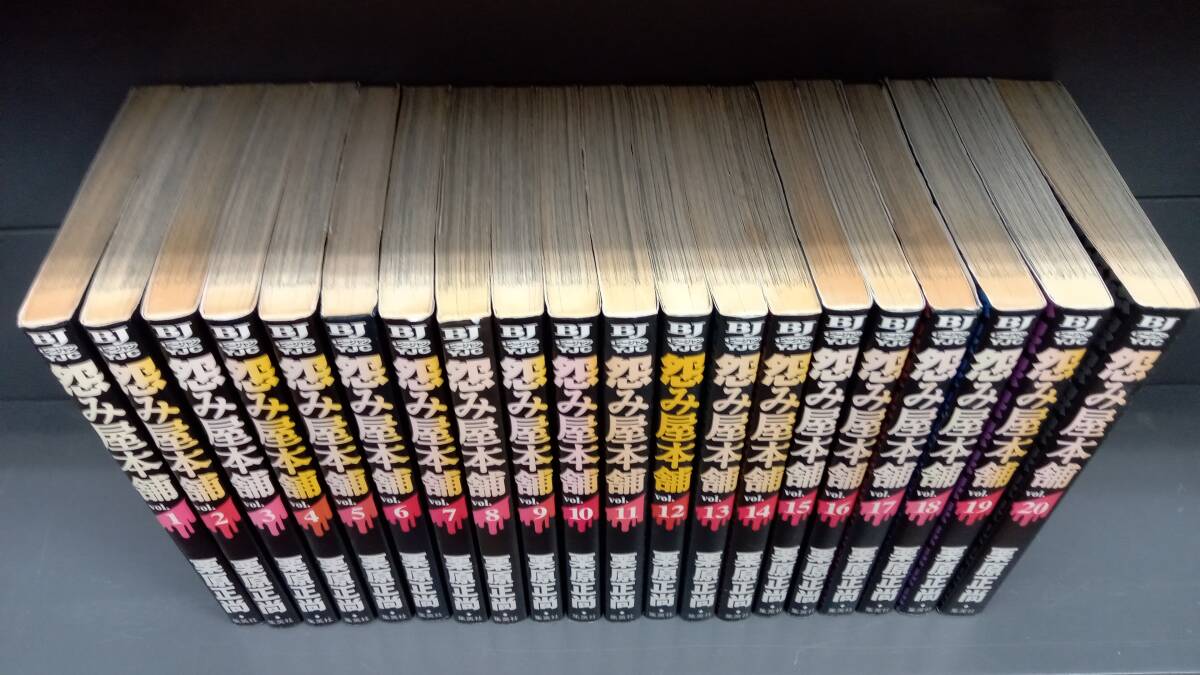 怨み屋本舗シリーズ 第1部から第5部まで 59冊セット 集英社 - 青年 怨み屋本舗シリーズ 第1部から第5部まで 59冊セット 集英社 - 青年