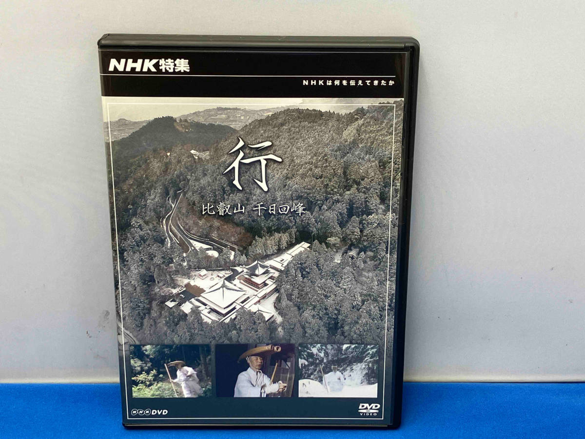 DVD NHK特集 行 ~比叡山 千日回峰~_画像1