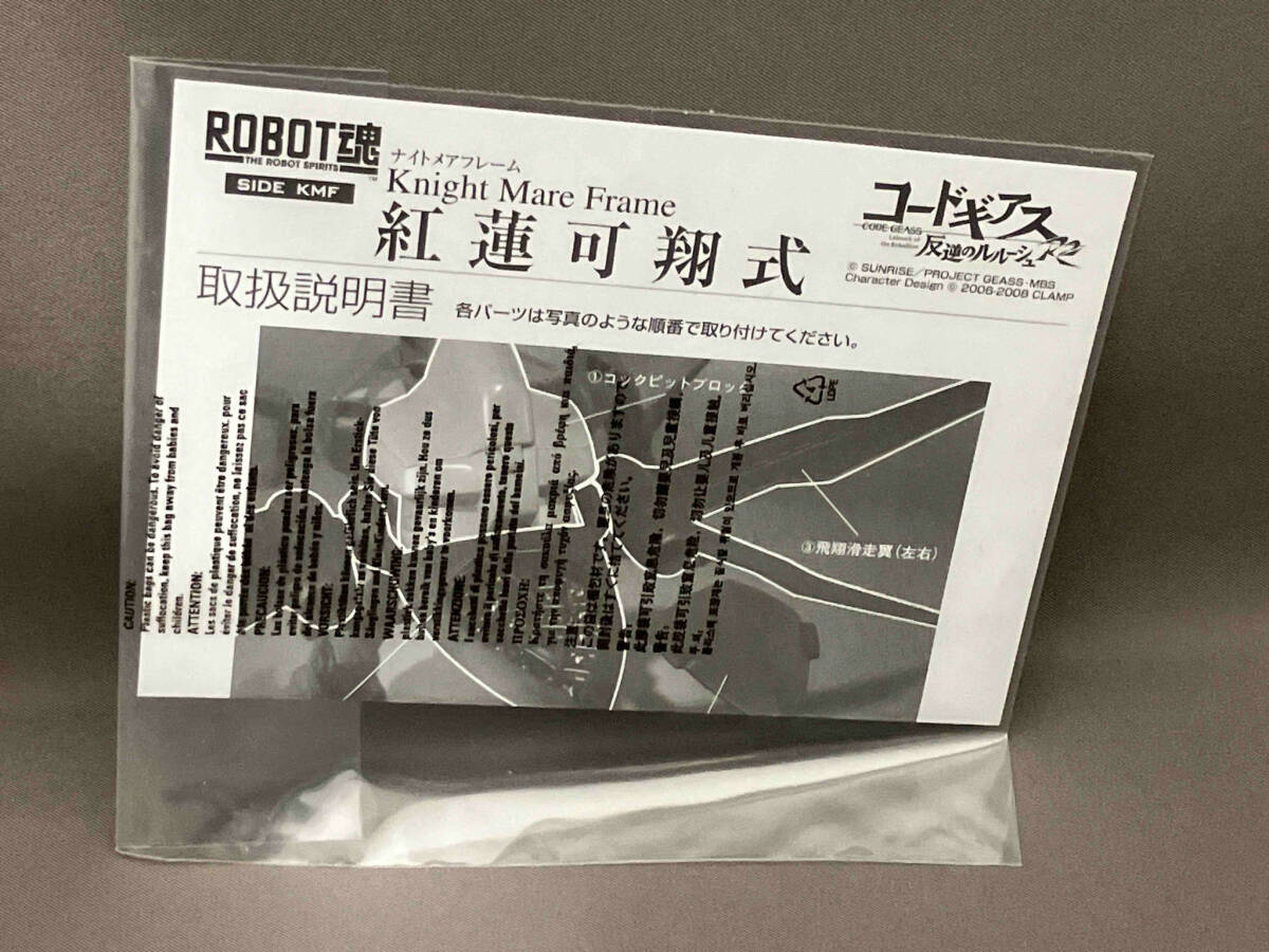 バンダイ ロボット魂 side KMF コードギアス反逆のルルーシュ 紅蓮可翔式(02-08-12)_画像5
