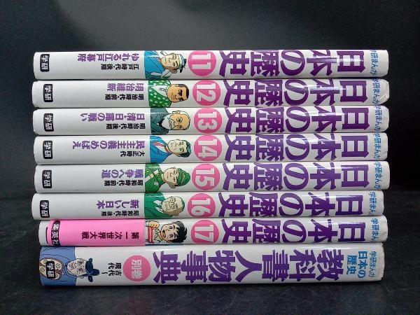 学研まんが【日本の歴史】全17巻・別巻1巻セット_画像5