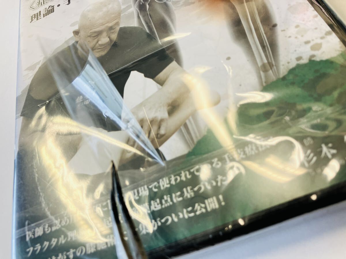 24時間内発送【未開封】天城流湯治法 〈症状別膝編〉+タイム 24時間内発送【未開封】天城流湯治法 〈症状別膝編〉+タイム