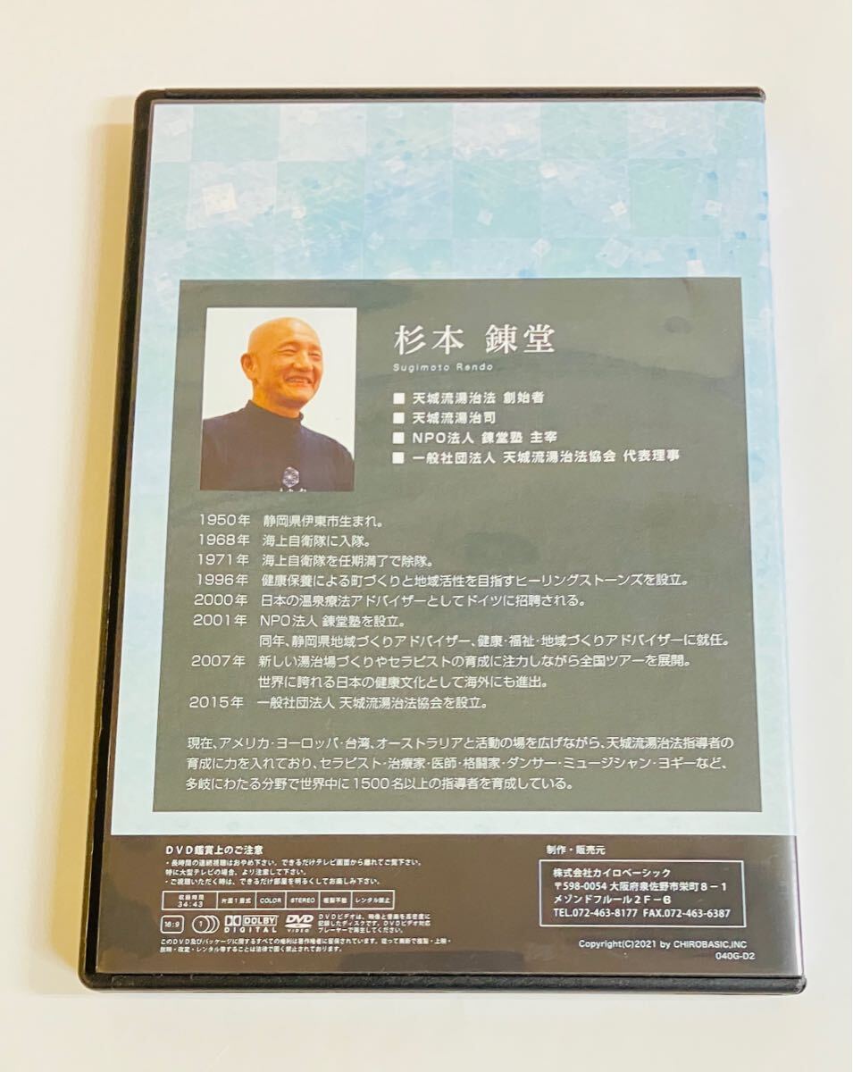 天城流湯治法 天息法DVD/天城流湯治法協会 代表理事 杉本 天城流湯治法 天息法DVD/天城流湯治法協会 代表理事 杉本