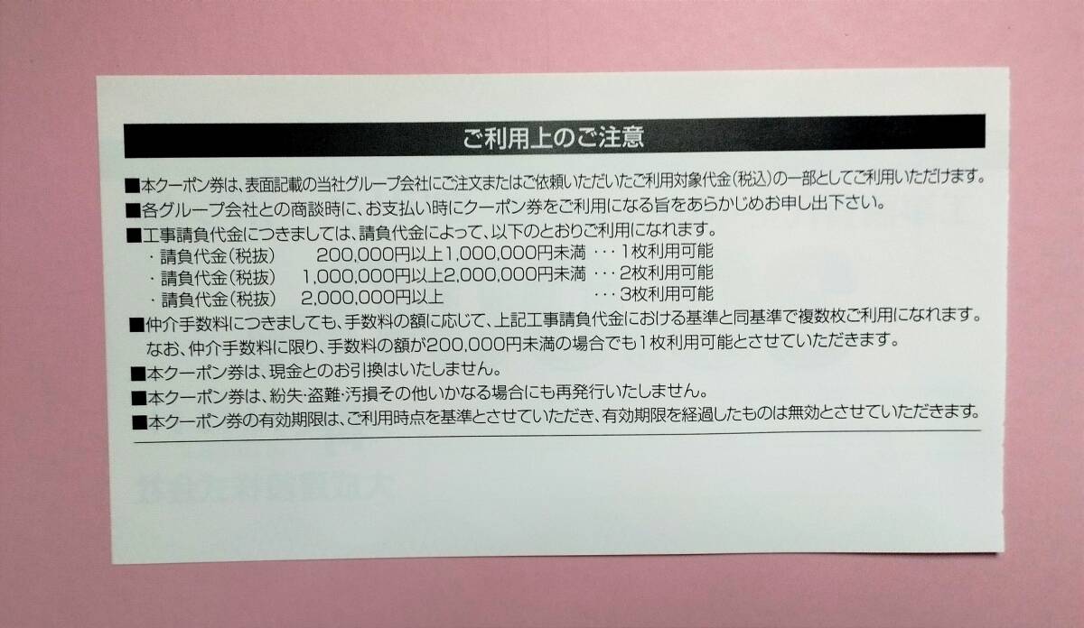 大成建設 株主優待券 ☆工事請負代金・仲介手数料等 割引クーポン券☆3枚 【ミニレター・送料無料】_画像2