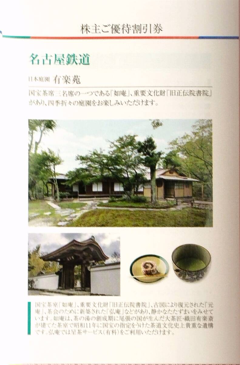 ☆明治村☆日本庭園 有楽苑　名鉄株主割引券各 4名様 【ミニレター・送料無料】_画像5