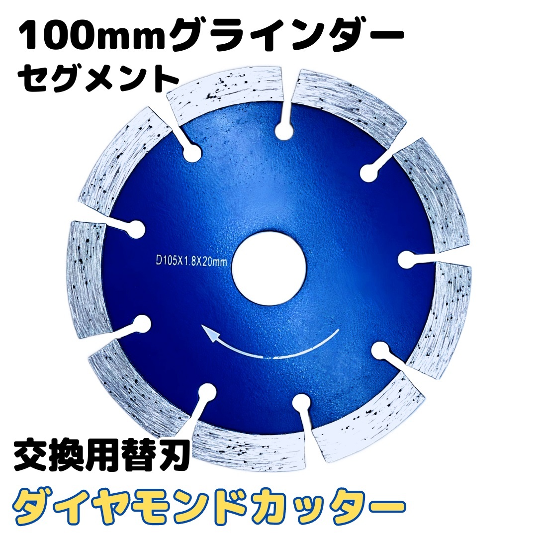 A ダイヤモンドカッター セグメント グラインダー 100mm用 切断 A ダイヤモンドカッター セグメント グラインダー 100mm用 切断