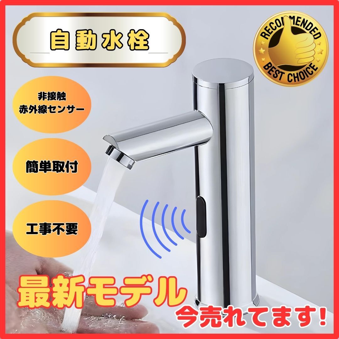 (A) 自動水栓 赤外線 センサー 後付け 電池式 手洗い 水栓 非接触 タッチレス 自動センサー 単水栓 蛇口 35mm～45mm 洗面所 トイレ 洗面台_画像1