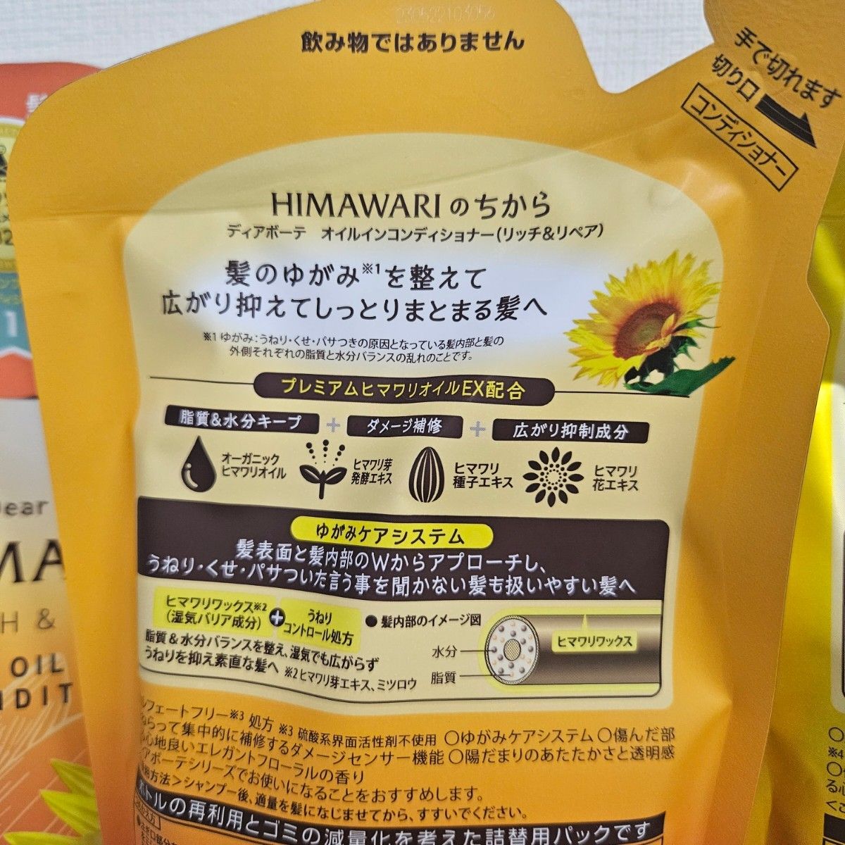 himawari　シャンプー　コンディショナー　ヒマワリ　リッチ&リペア