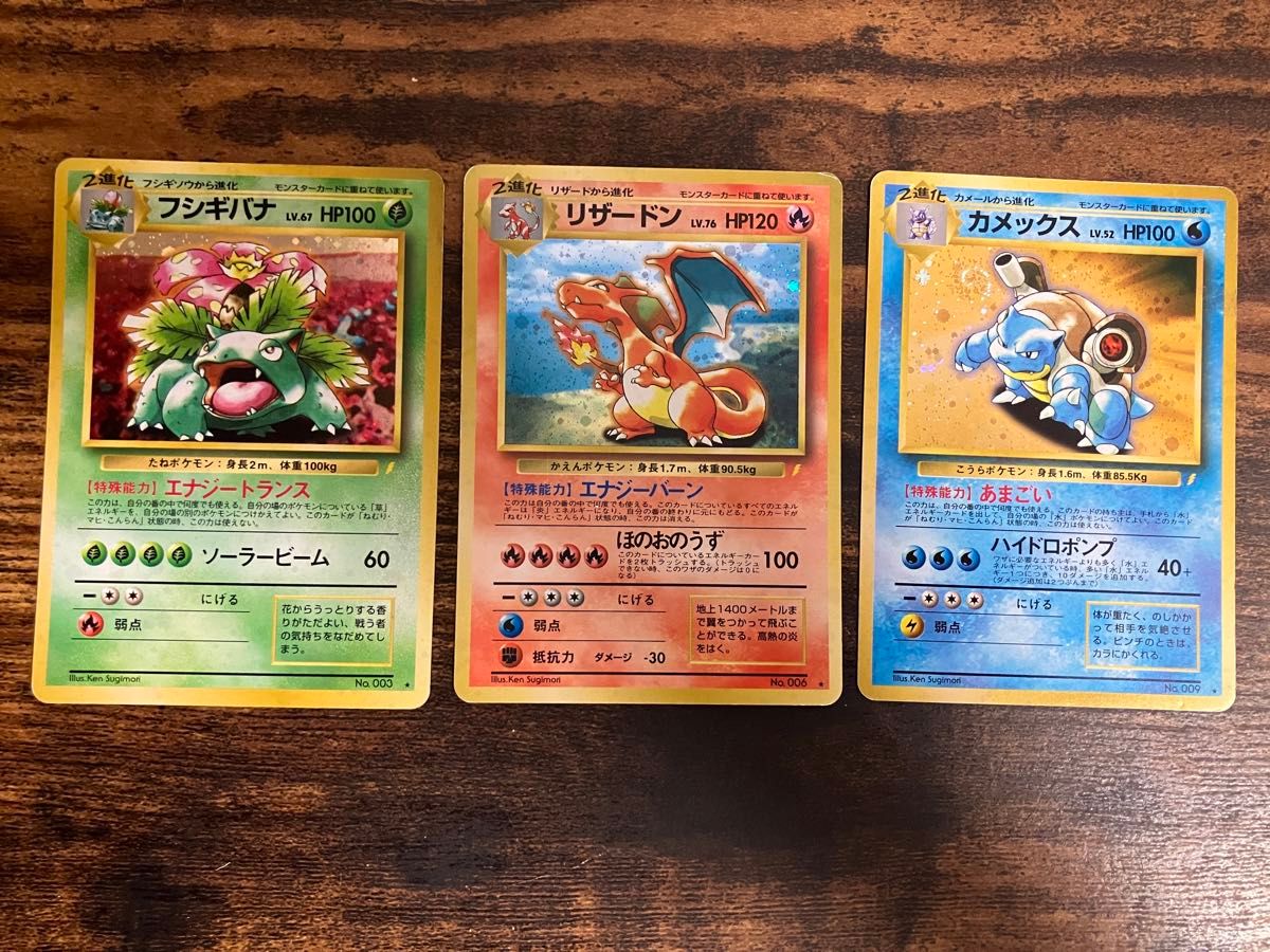 旧裏 ポケモンカード リザードン カメックス フシギバナ 旧裏 ポケモンカード リザードン カメックス フシギバナ