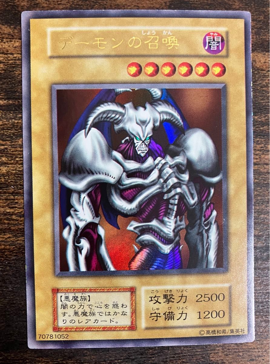 遊戯王 デーモンの召喚 初期 ウルトラレア　vol.4