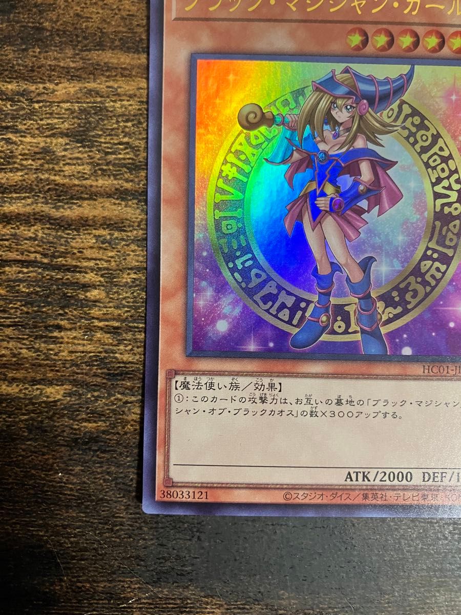 遊戯王　ブラックマジシャンガール　ヒストリーコレクション　ヒスコレ　ウルトラレア