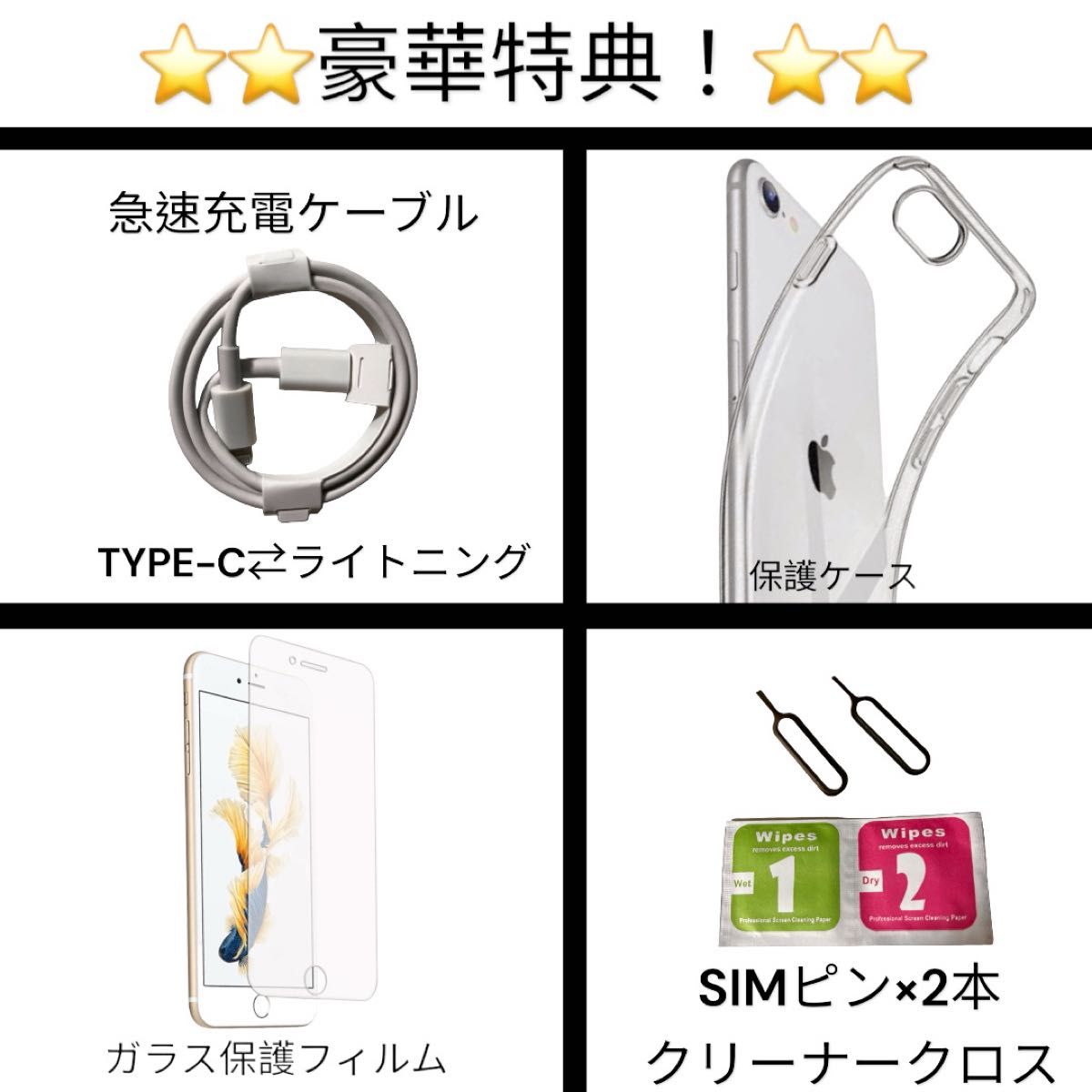 5/9まで【新品未開封】iPhoneSE 第3世代64GB STARLIGHT＋豪華特典付き② 