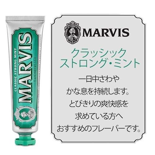 マービス クラシック ストロングミント 85ml×2本　歯磨き粉　MARVIS