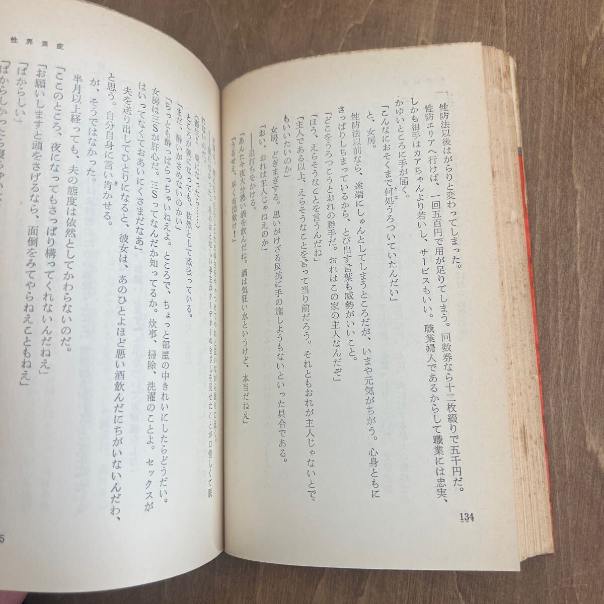 h4■ホワイトカラーの色知恵　樹下太郎　初版　平和新書_画像8