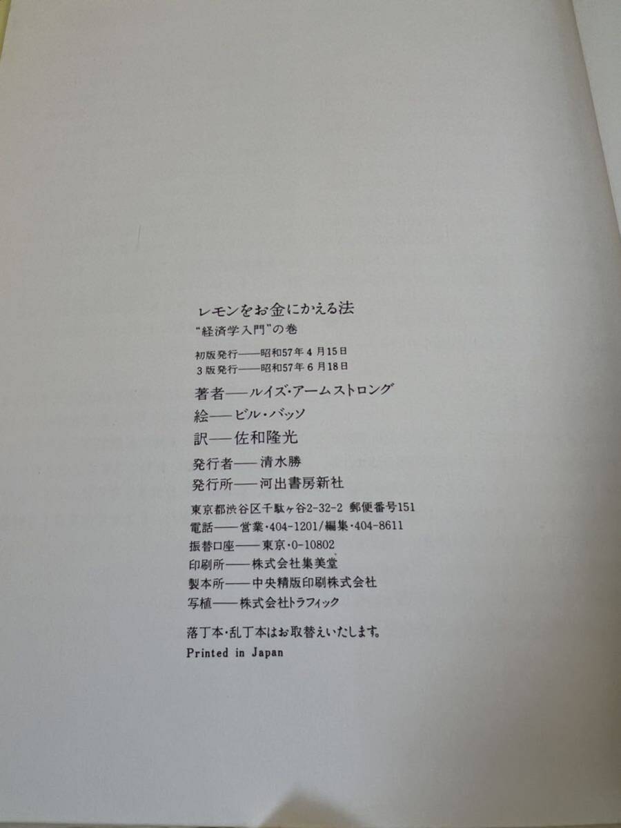 h3■2冊セット　レモンをお金にかえる法・続・レモンをお金にかえる法　経済学入門の巻　マンガ　ルイズ　アームストロング_画像5