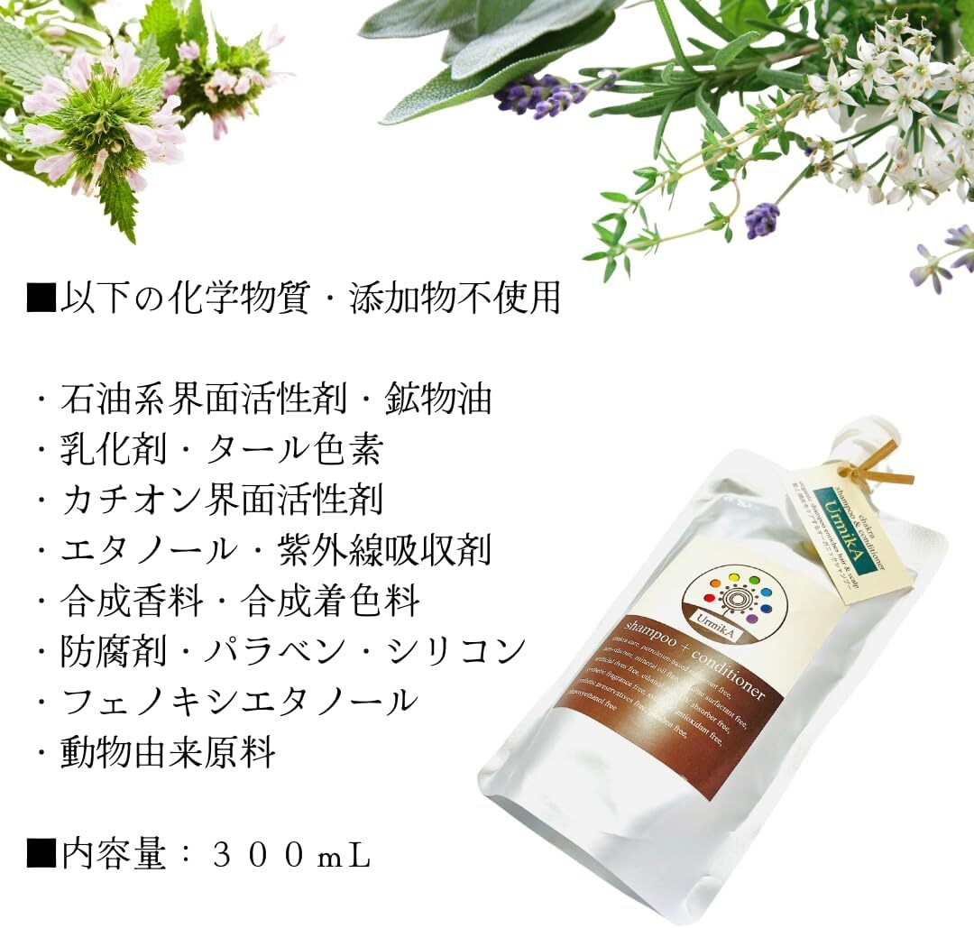 UrmikA]うるみか リンスインシャンプー オーガニック 300ml 敏感肌 低刺激 防腐剤なし スカルプケア 日本製 無添加 天然由来_画像6