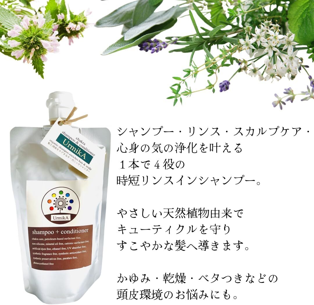 UrmikA]うるみか リンスインシャンプー オーガニック 300ml 敏感肌 低刺激 防腐剤なし スカルプケア 日本製 無添加 天然由来_画像2