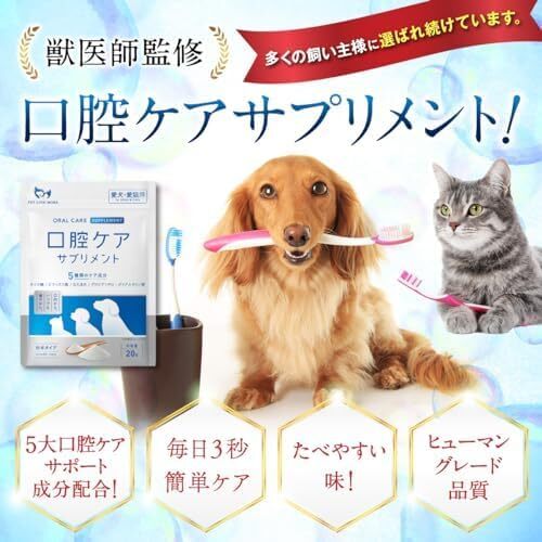 PETLINKMORE 犬猫用 ふりかけ 口腔ケアサプリ 歯磨き 歯磨き粉 口臭 口内ケア 歯石 デンタルケア 国内製造 20g 3個セット