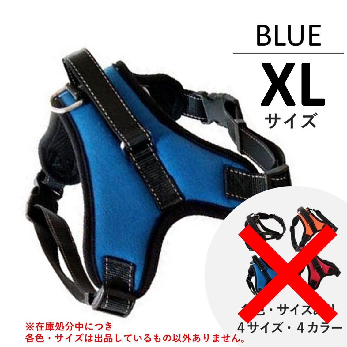 犬用ハーネス 首輪 胴輪 新品 XLサイズ （青・ブルー）_画像1