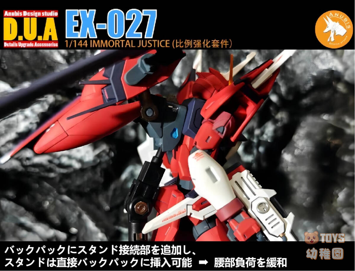 【ANUBIS】1/144 HG イモータル ジャスティス 用 改造パーツ ディテールアップ 3Dプリント品 EX-027 SEED 未塗装 未組立 新品_画像6