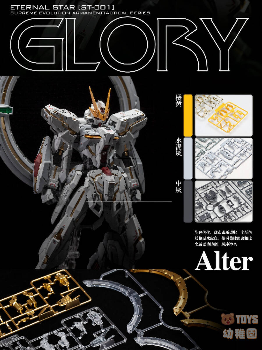 【SUPREME EVOLUTION/超模力】1/100 ST-001 ETERNAL STAR GLORY 永久の星 光輝 再販 特典付き 組立式 プラモデル スターゲイザー似_画像6