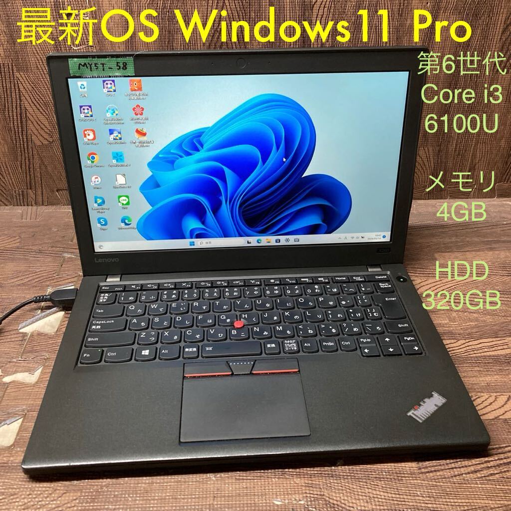 MY5T-58 激安 OS Windows11Pro試作 ノートPC Lenovo ThinkPad X260 Core i3 6100U メモリ4GB HDD320GB Bluetooth 現状品_画像1