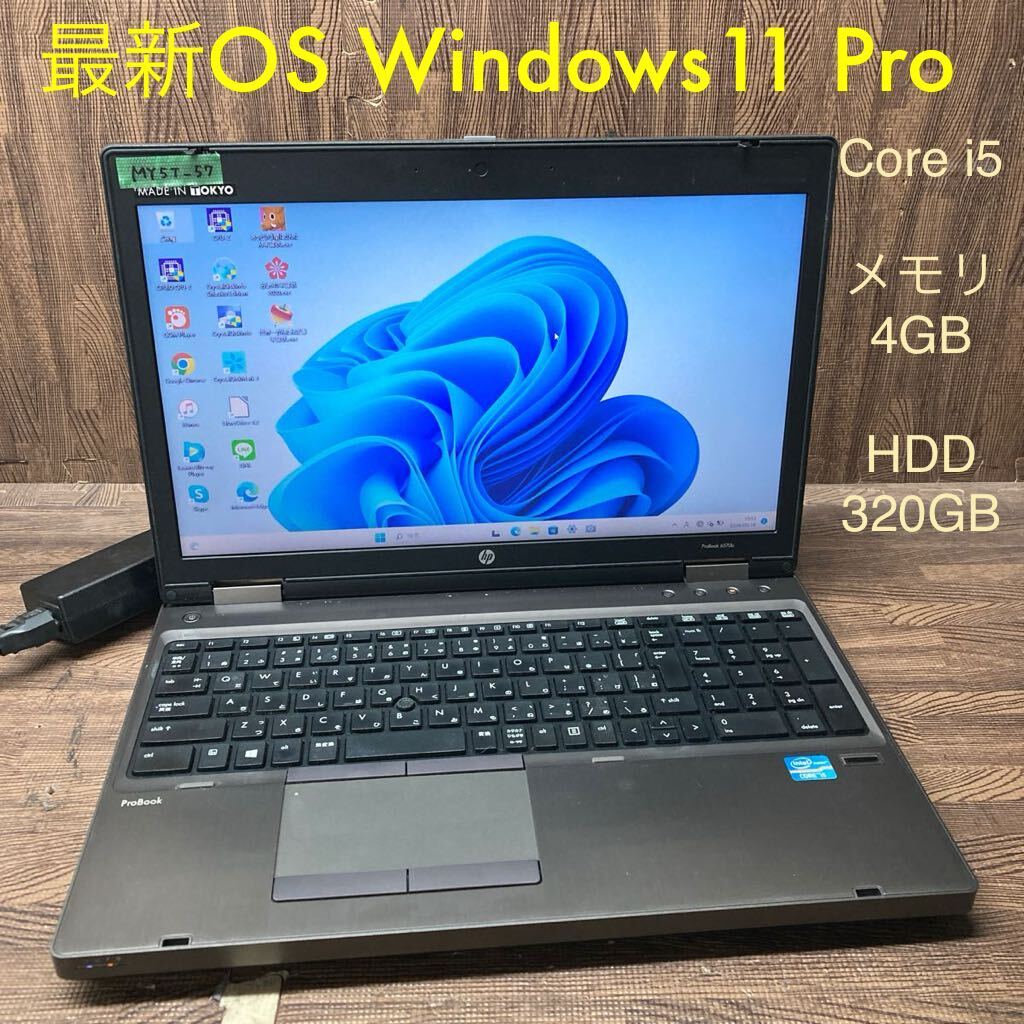 MY5T-57 激安 OS Windows11Pro試作 ノートPC HP ProBook 6570b Core i5 メモリ4GB HDD320GB 現状品_画像1