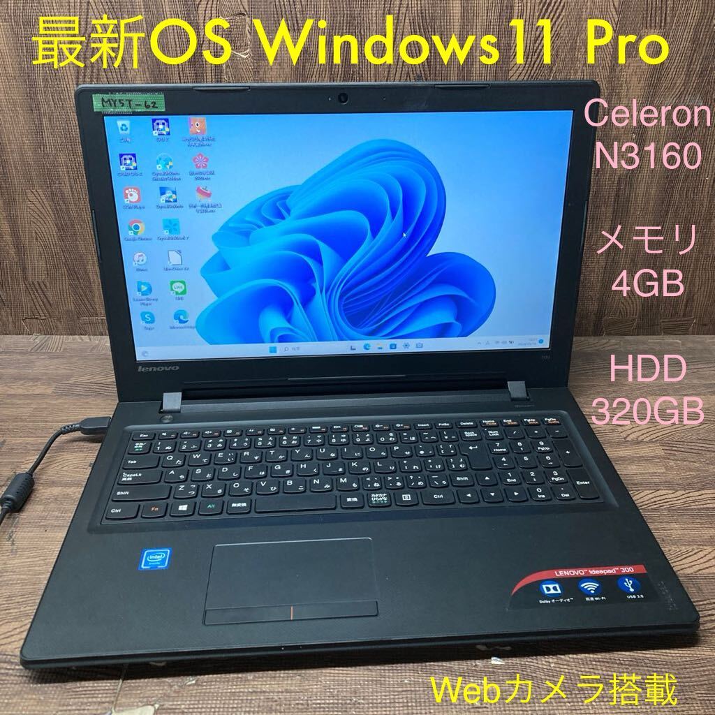 MY5T-62 激安 OS Windows11Pro試作 ノートPC Lenovo ideapad 300-15IBR Celeron N3160 メモリ4GB HDD320GB カメラ 現状品_画像1