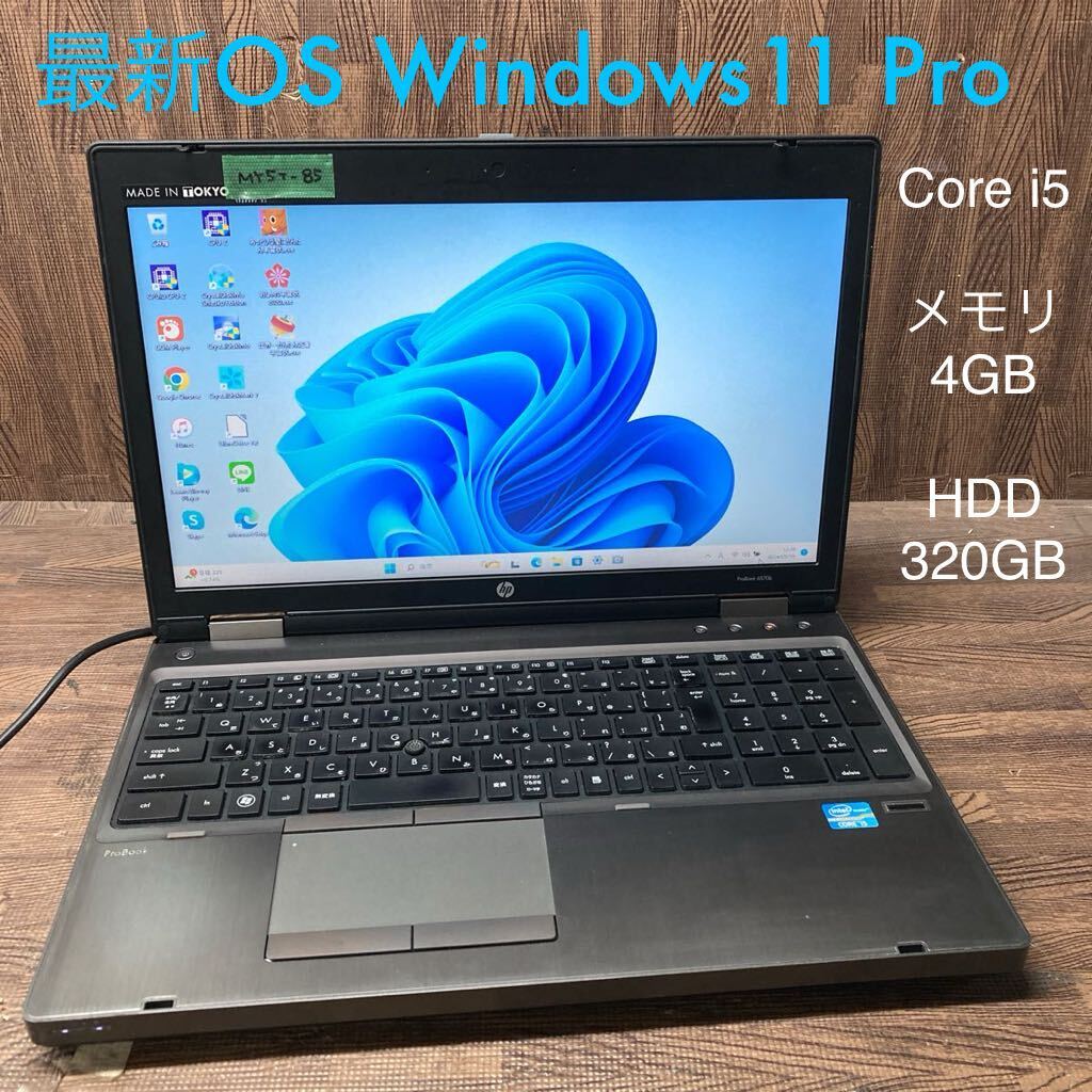 MY5T-85 激安 OS Windows11Pro試作 ノートPC HP ProBook 6570b Core i5 メモリ4GB HDD320GB 現状品_画像1