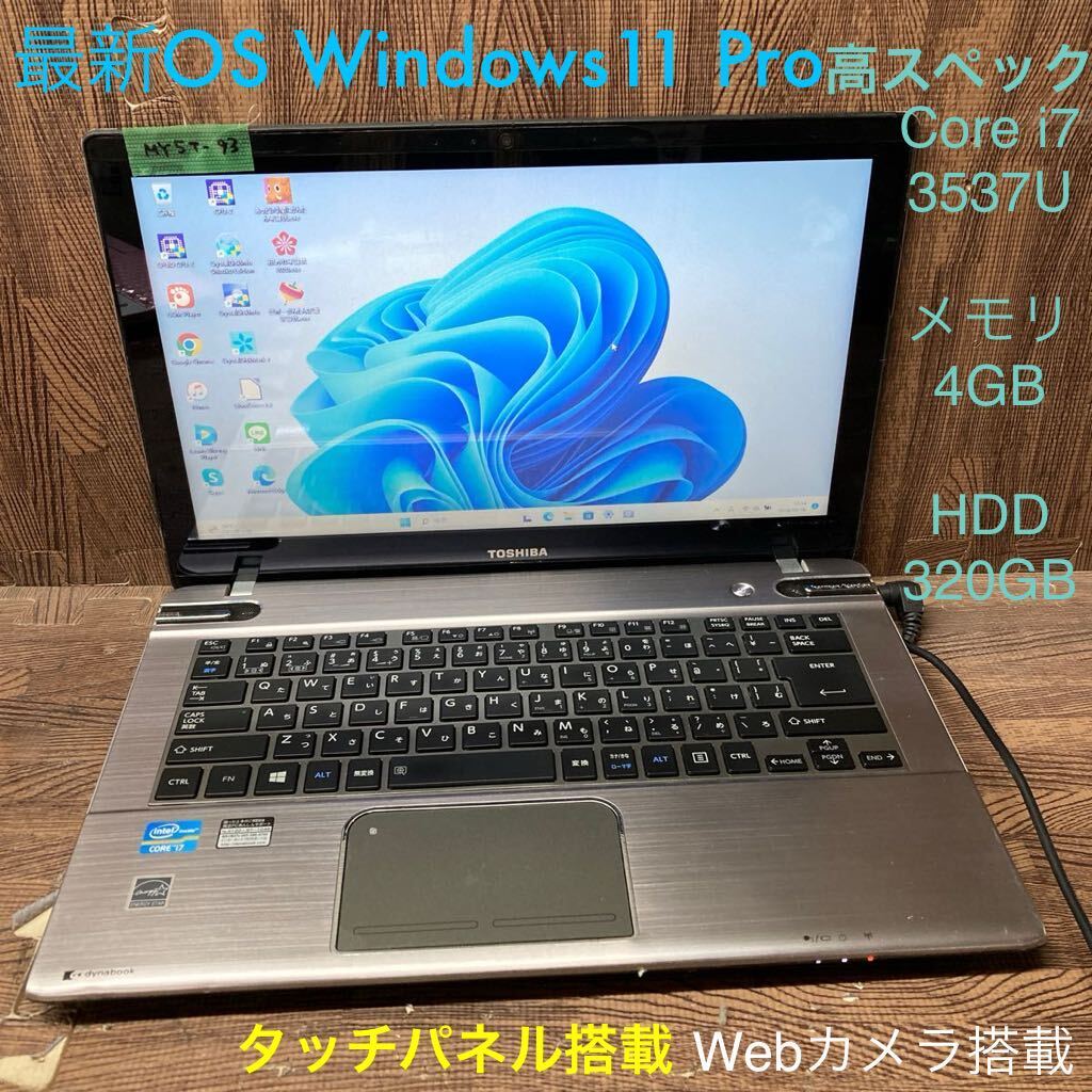 MY5T-93 激安 OS Windows11Pro試作 ノートPC TOSHIBA dynabook T642/T8HB Core i7 3537U メモリ4GB HDD320GB タッチパネル カメラ 現状品_画像1