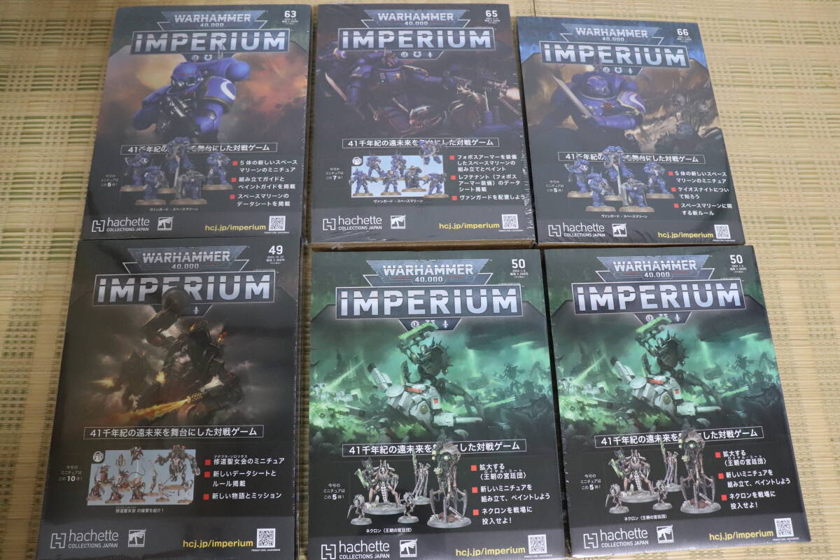 週刊WARHAMMER：40,000 IMPERIUM アシェット　インペリウム 49号 50号 63号 65号 66号　まとめて6点（50号のみ2点あり）ウォーハンマー_画像1