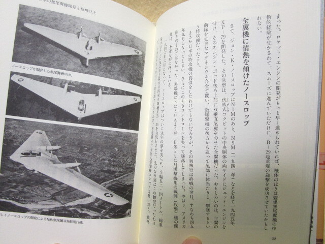 鈴木五郎『昭和の日本航空意外史 民間航空に夢を託した大空の勇者たち』（青泉社 /平成5年）無尾翼機開発 島飛行士 極東航空 下田沖事故の画像7