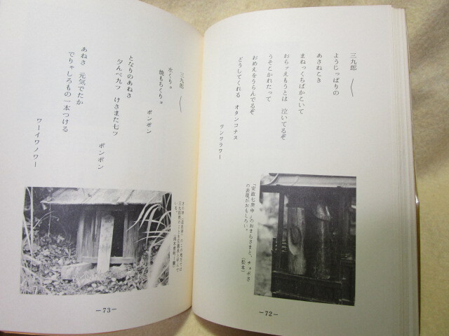 宮田嵐村『信州　三九郎のうた』（電算出版/帯）木造道祖神火祭り どんど焼 おまらさま 民俗行事_画像9