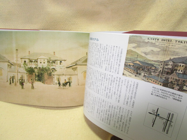 『幕末・維新彩色の京都』（京都新聞出版センター/2004年）_画像5
