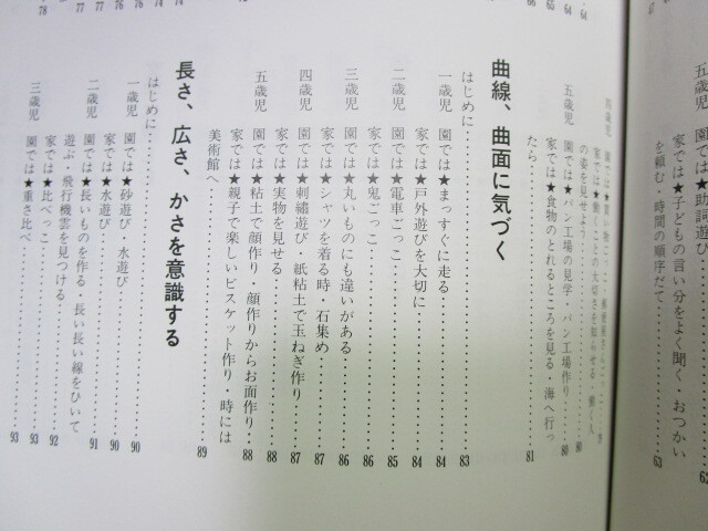 信ケ原良文『２１世紀へはばたく子ら だん王保育園の実践記録』（文化出版局/ 昭和61年）保育実践　夜間保育　学童保育　子ども図書館_画像5