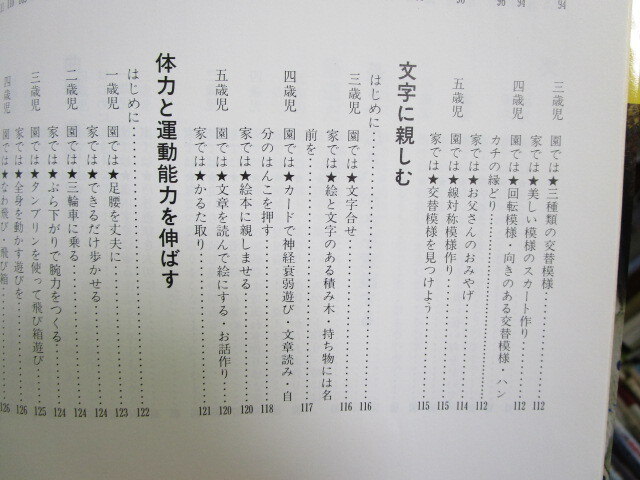 信ケ原良文『２１世紀へはばたく子ら だん王保育園の実践記録』（文化出版局/ 昭和61年）保育実践　夜間保育　学童保育　子ども図書館_画像7