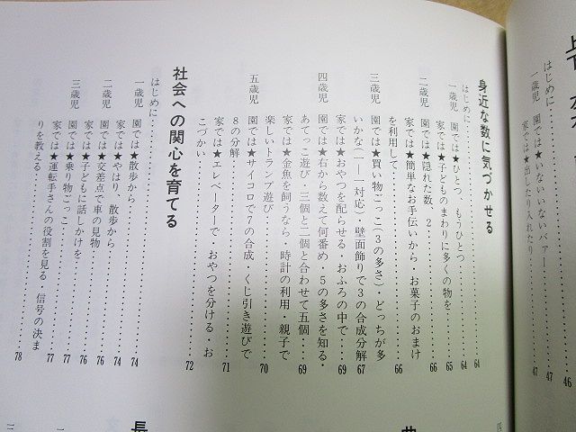 信ケ原良文『２１世紀へはばたく子ら だん王保育園の実践記録』（文化出版局/ 昭和61年）保育実践　夜間保育　学童保育　子ども図書館_画像4