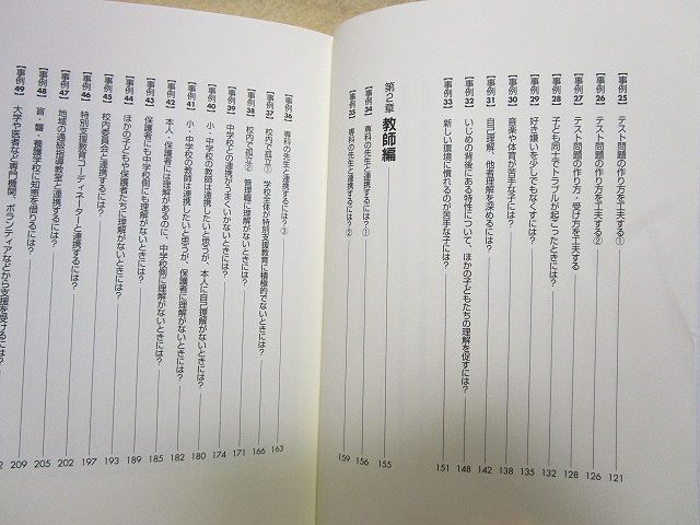 【送料無料】『気になる子がぐんぐん伸びる授業 すべての子どもの個性が光る 特別支援教育』ＬＤ・ＡＤＨＤ・アスペルガー症候群_画像3