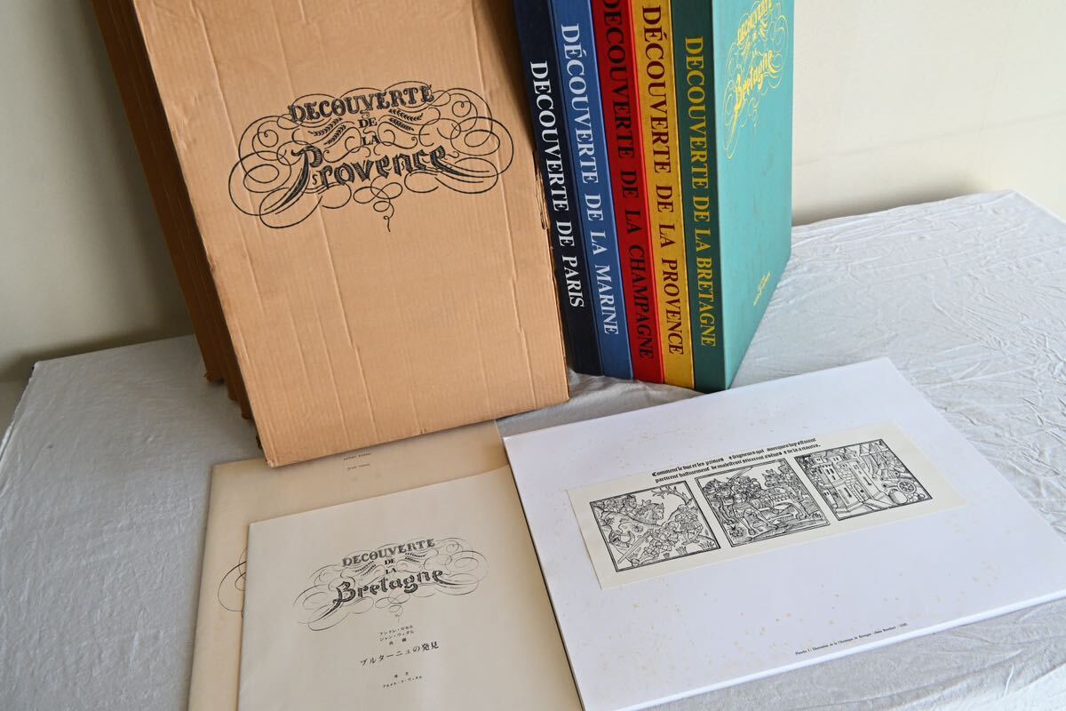 珍品】「Decouverte(発見)」シリーズ (挿画本5組セット)歴史 珍品】「Decouverte(発見)」シリーズ (挿画本5組セット)歴史