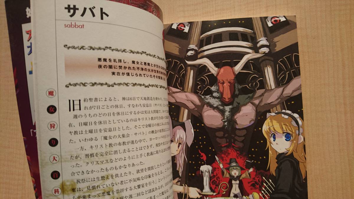 ヤフオク 魔女狩り大百科 萌える大百科 O2290 セーレム ヤフオク 魔女狩り大百科 萌える大百科 O2290 セーレム