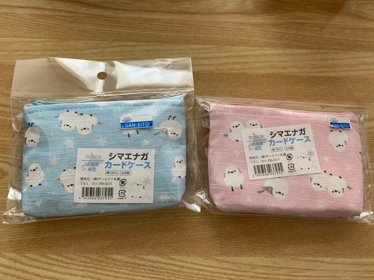 【新品未使用】北海道限定　シマエナガ　カードケース　ポーチ