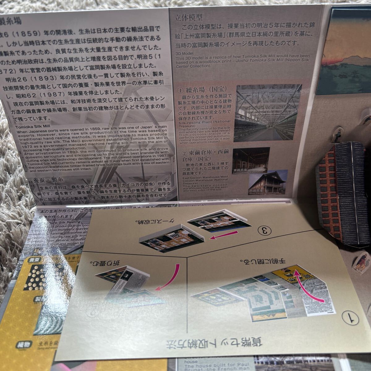 【3点セット】富岡製糸場と絹産業遺産群 世界文化遺産効果セット の画像3