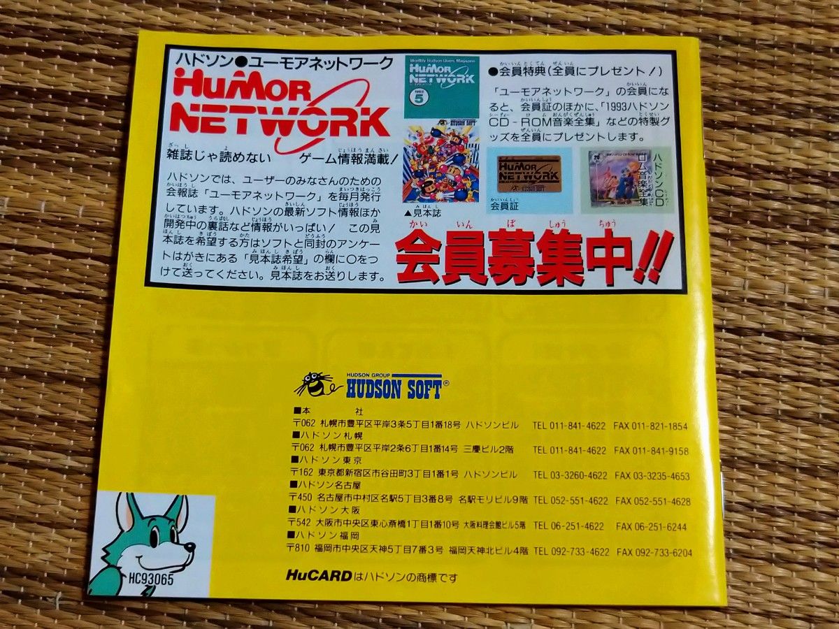 PCエンジン ボンバーマン94 動作確認済 PCE hucard BOMBERMAN 94 PCエンジン ボンバーマン94 動作確認済 PCE hucard BOMBERMAN 94