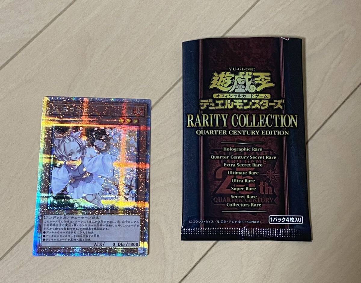 遊戯王 遊戯王カード RARITY COLLECTION 25th QUARTER CENTURY シークレット レア 灰流うらら 美品_画像1